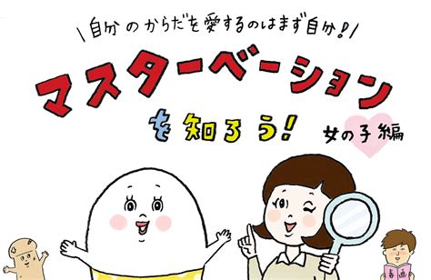 ひとりエッチ仕方|女の子のマスターベーション(オナニー)を知ろう【医。